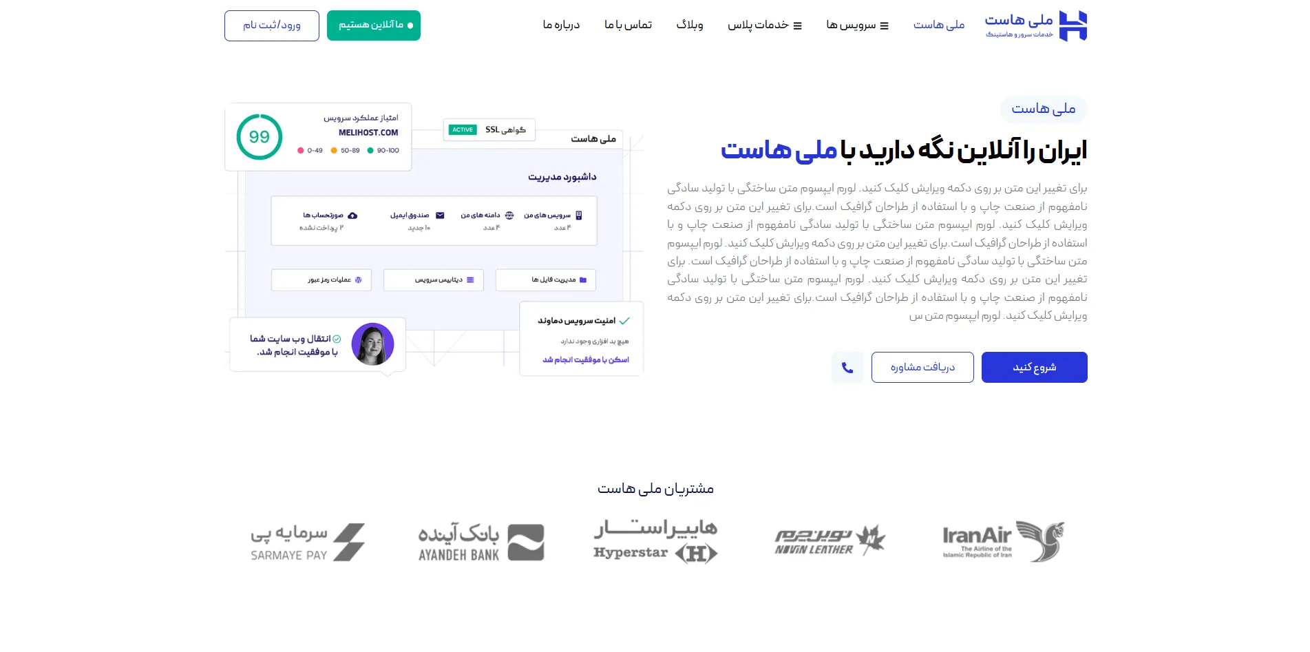 ملی هاست