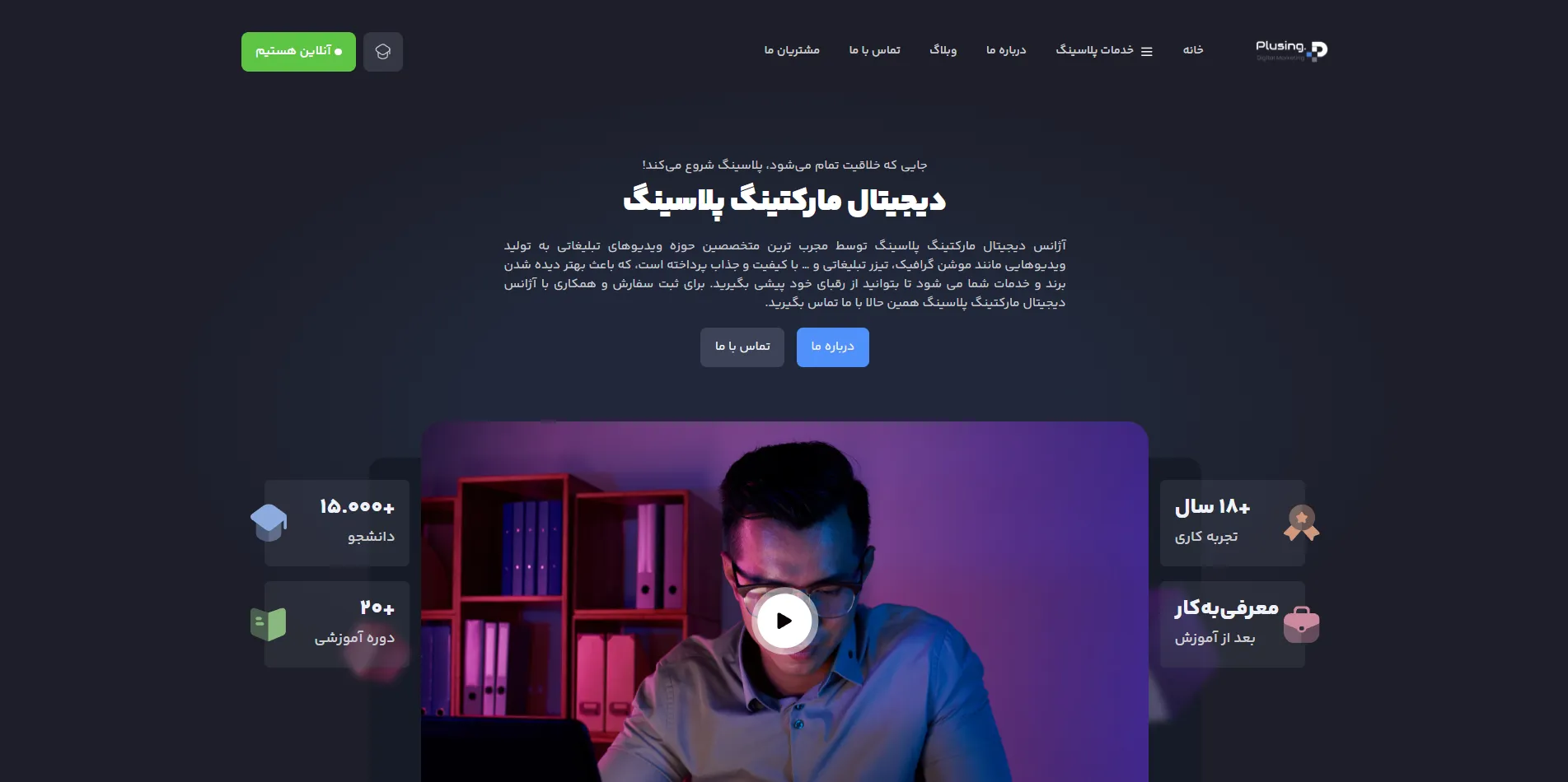 آژانس دیجیتال مارکتینگ پلاسینگ