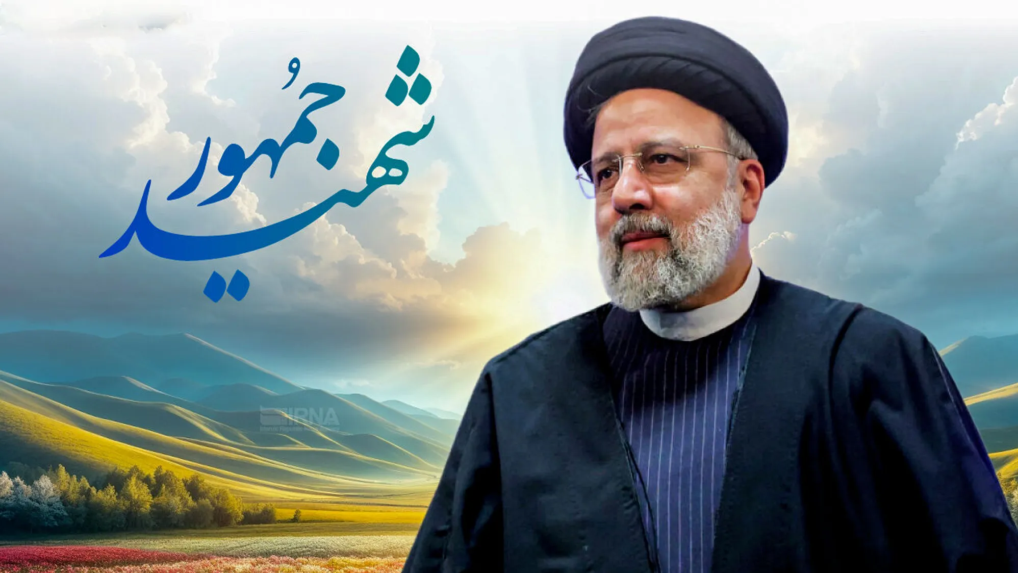 تصویر شهید رئیسی رئیس جموهور شهید ایران و اقتصاد شکوفا در کسب و کارهای آنلاین و روایت محمدامین عابدی مدیر دیجیتال مارکتینگ در زمان ریاست آیت الله رئیسی
